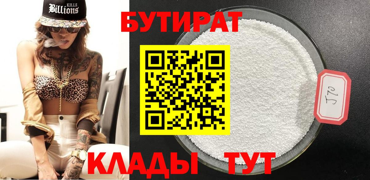 Бутират бутик Заречный