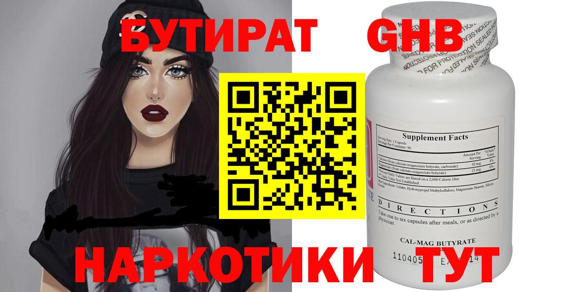 Заречный  БУТИРАТ  Вход с VPN  БУТИРАТ оксана 