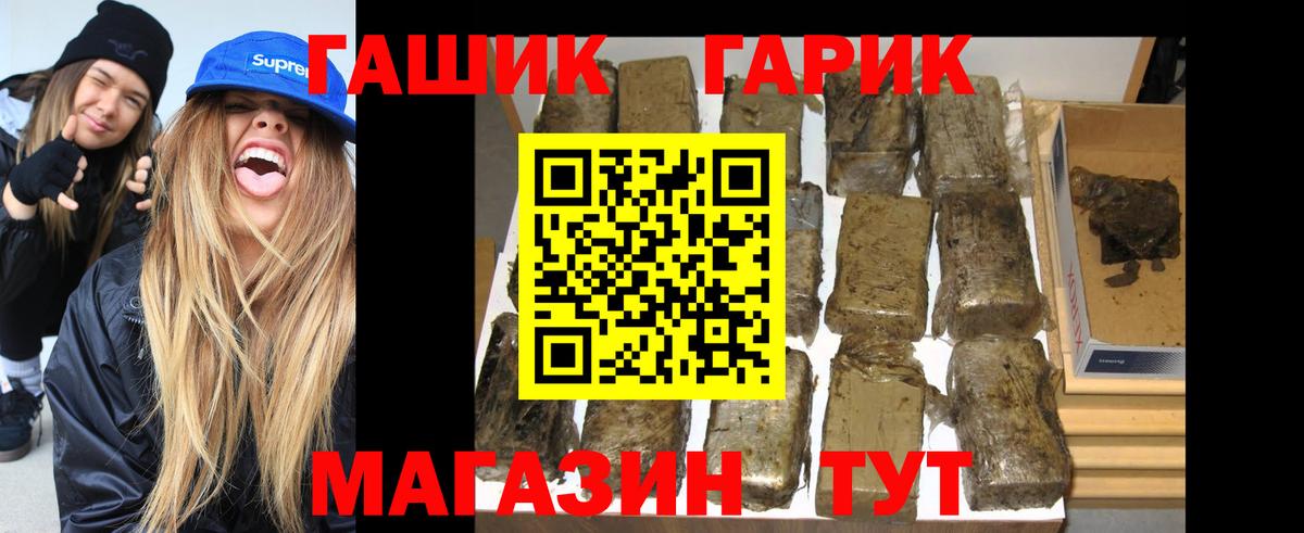 ГАШ убойный  ГАШ индика сатива  Вход с VPN  Заречный 