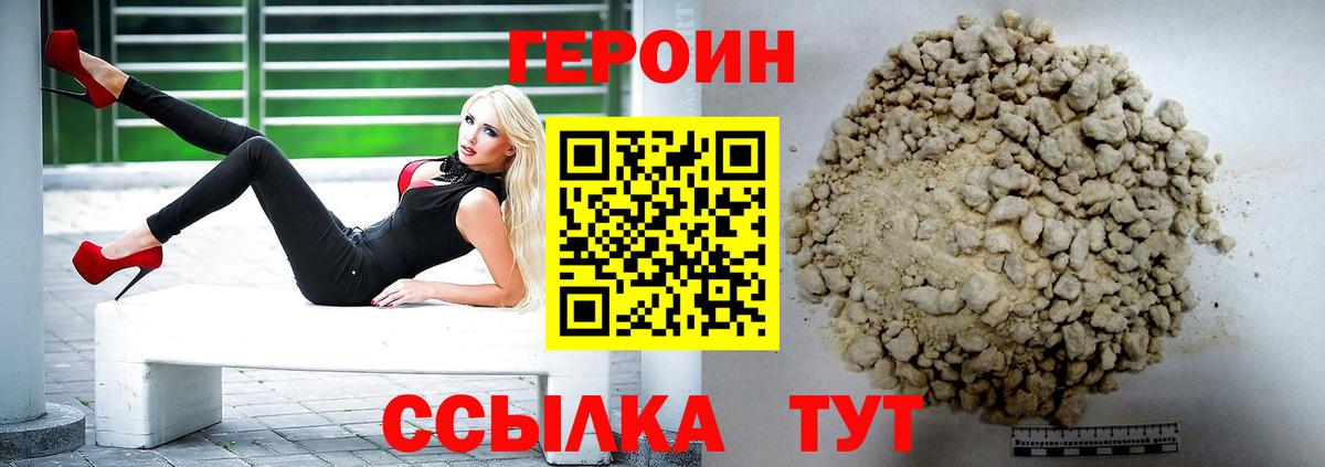 ГЕРОИН Heroin  Вход с VPN  Заречный 