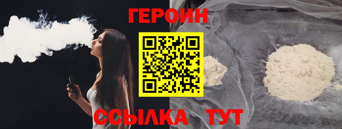 ГЕРОИН VHQ Заречный