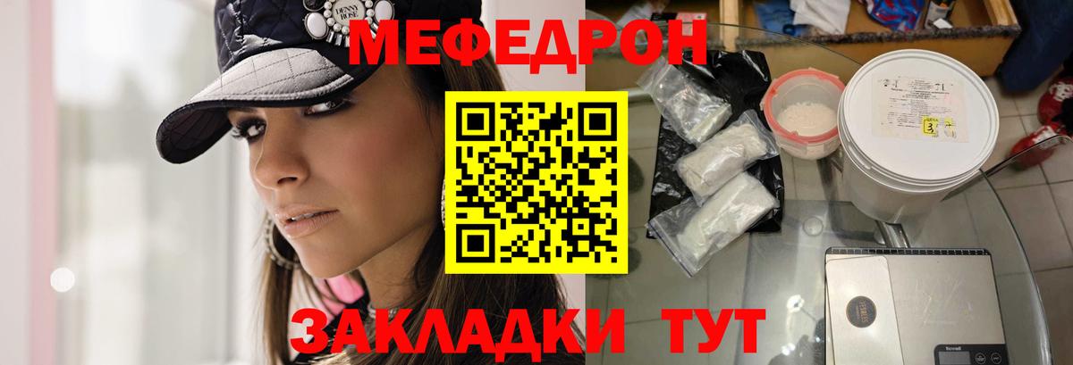Меф мяу мяу кристаллы Заречный