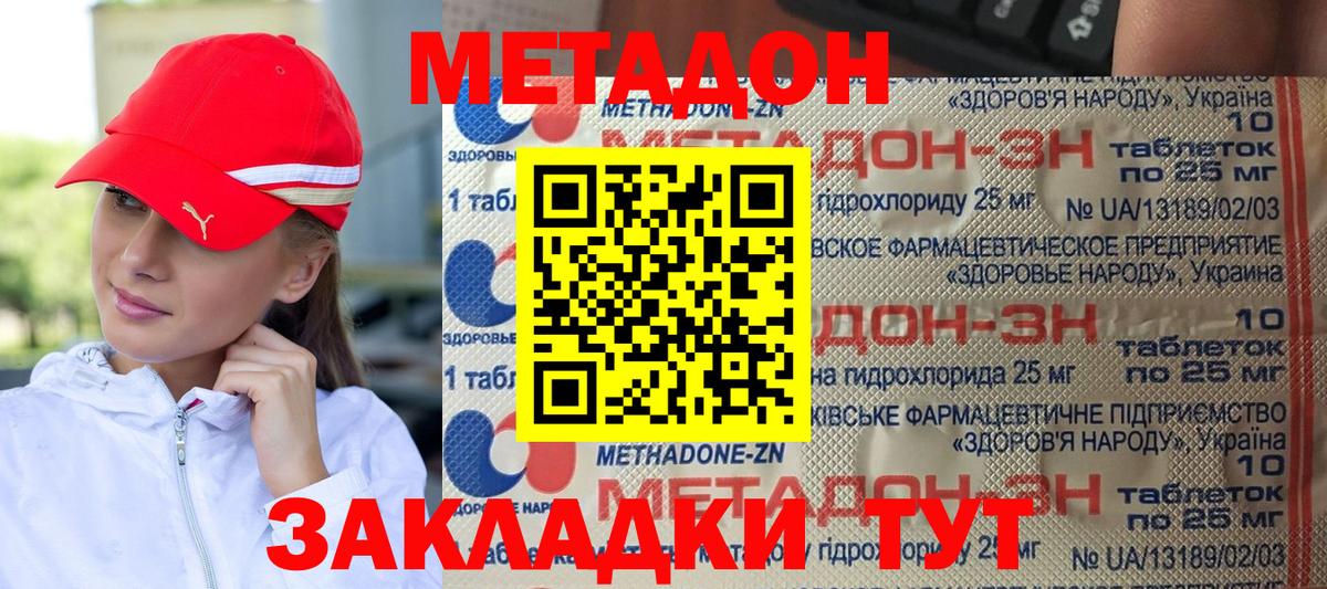 Заречный  МЕТАДОН methadone  МЕТАДОН кристалл  Вход с VPN 