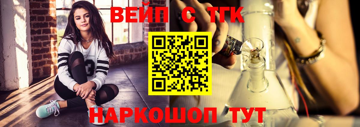 ТГК вейп с тгк Заречный